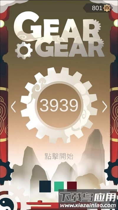 齿轮齿轮汉化版截图2