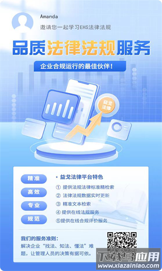 益戈法律app下载