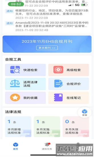 益戈法律手机版截图1