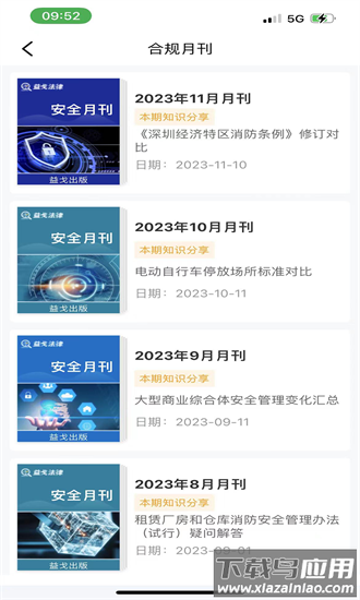 益戈法律手机版截图3