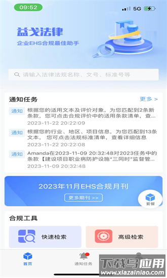 益戈法律手机版截图4