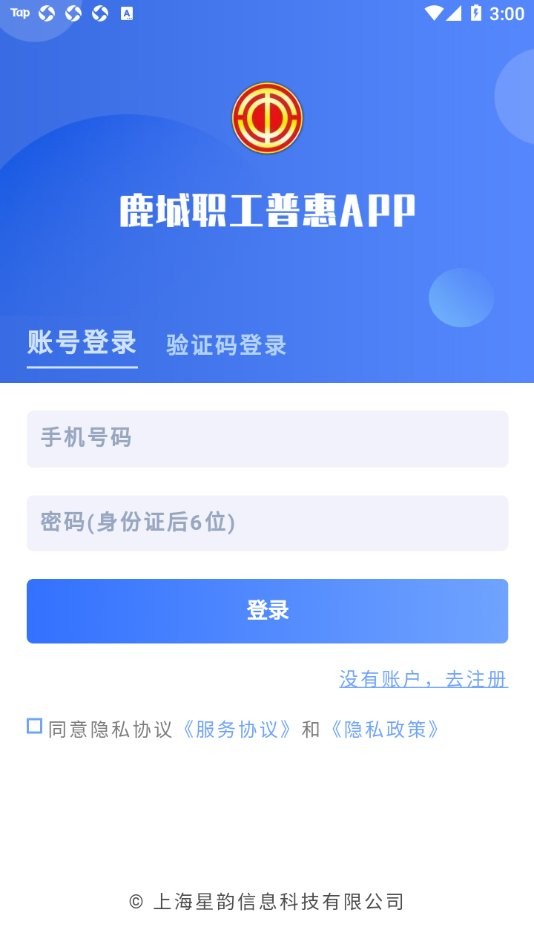 鹿城职工普惠app下载