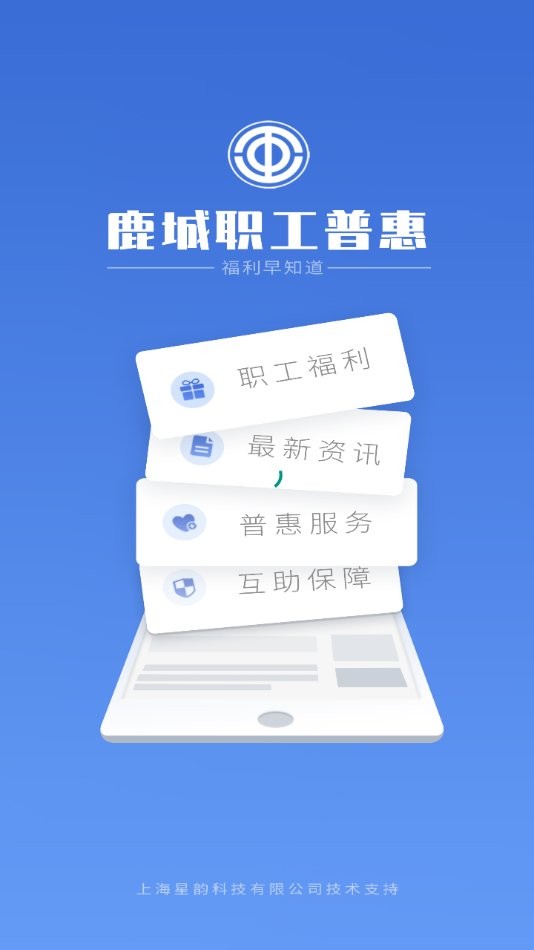 鹿城职工普惠最新版本最新版截图1