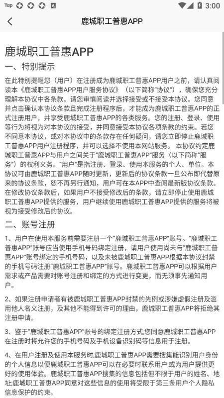 鹿城职工普惠最新版本最新版截图2