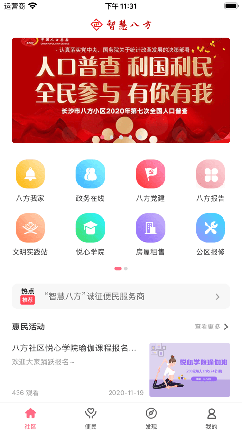 智慧八方app下载