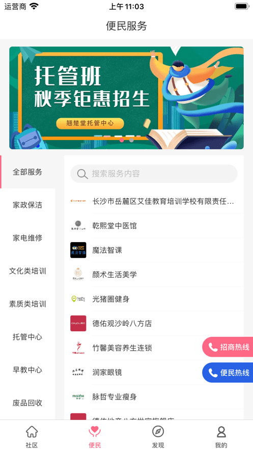 智慧八方手机版截图