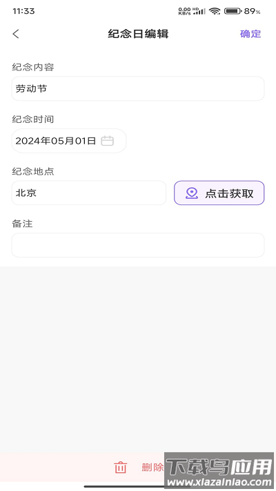 萝卜日历最新版最新版截图1
