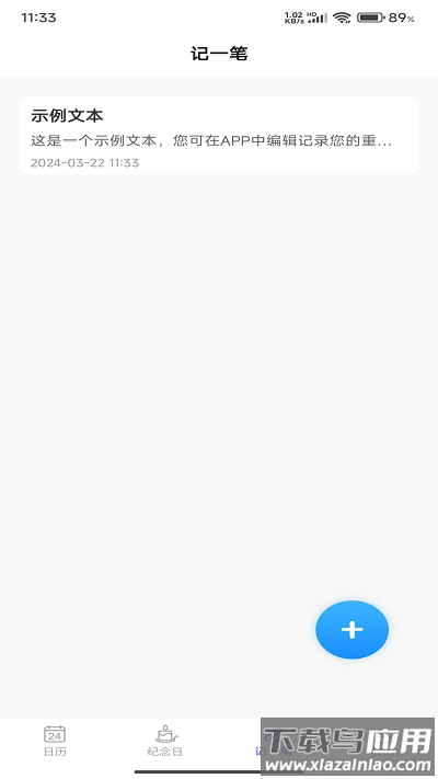 萝卜日历最新版最新版截图2
