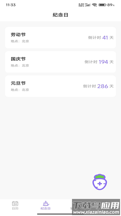 萝卜日历最新版最新版截图4