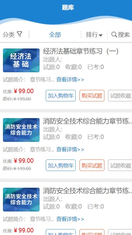 众联网校自考截图4