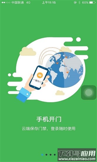 乐居易物业app最新版截图1