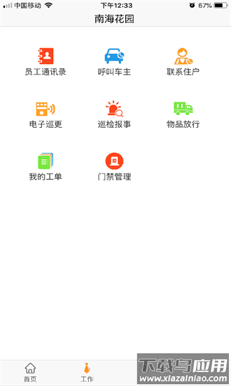 乐居易物业app最新版截图2