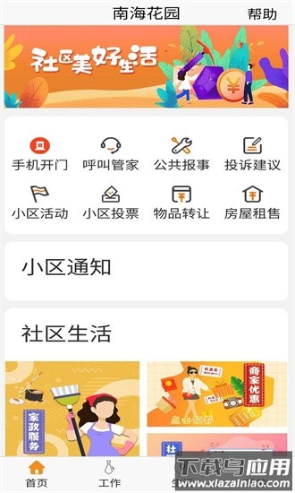 乐居易物业app最新版截图3