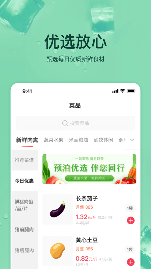 预泊优选 预泊优选app下载