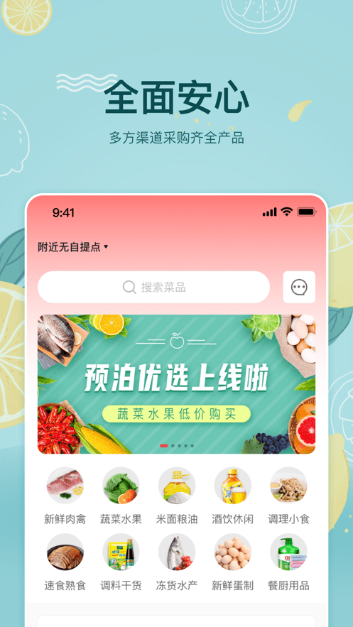 预泊优选app手机版截图
