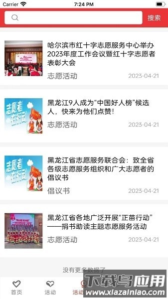 龙江志愿汇官方版截图1