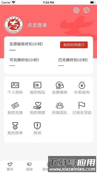 龙江志愿汇官方版截图3