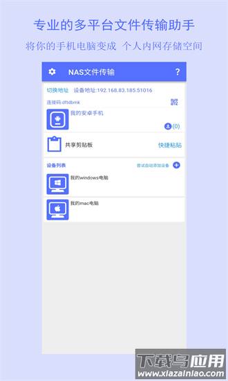 nas文件传输最新版最新版截图1