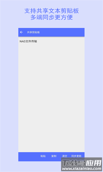 nas文件传输最新版最新版截图3