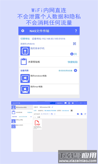 nas文件传输最新版最新版截图4