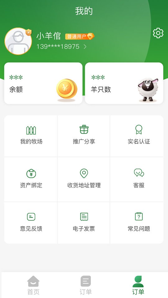 鑫农牧业官方版截图2