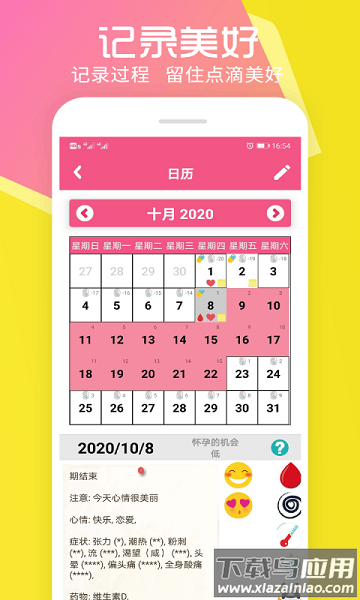 孕育管家软件(瑾软经期)截图1