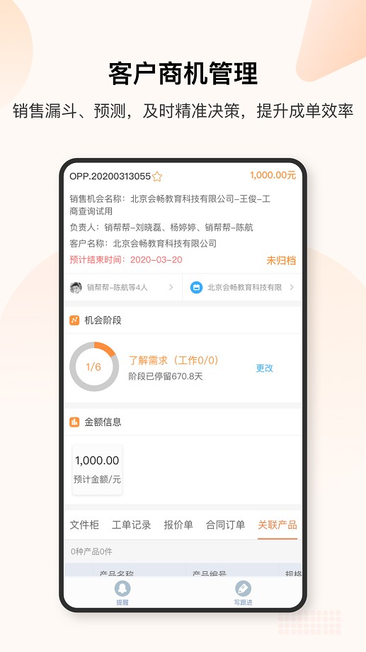 销帮帮CRM官方版截图3