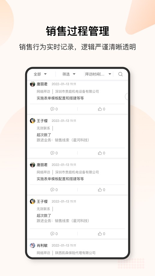 销帮帮CRM官方版截图4