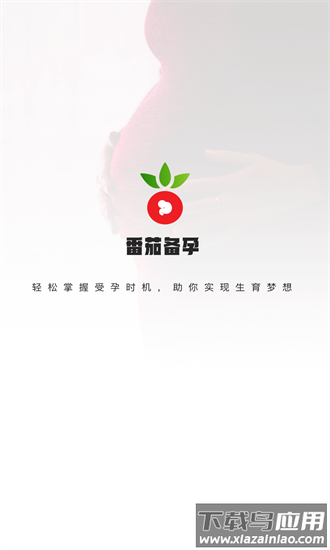 番茄备孕手机版截图