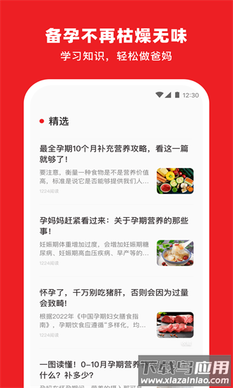 番茄备孕手机版截图