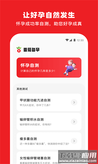 番茄备孕手机版截图