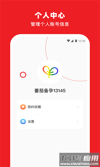 番茄备孕手机版截图