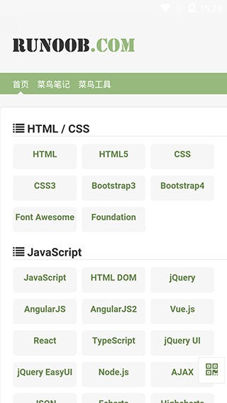 菜鸟教程app官方版