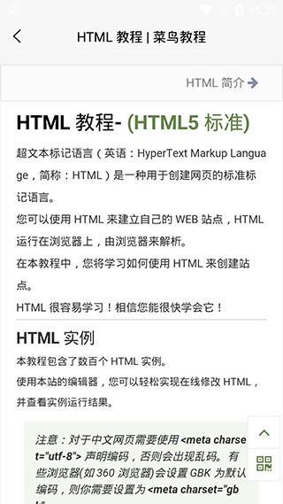 菜鸟教程自学网最新版截图1