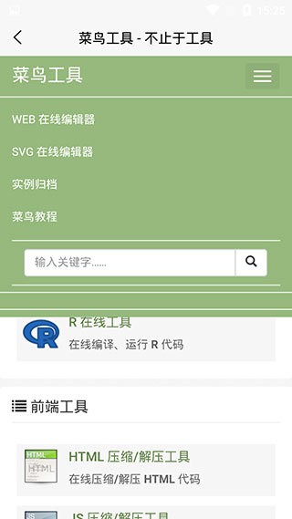 菜鸟教程自学网最新版截图2