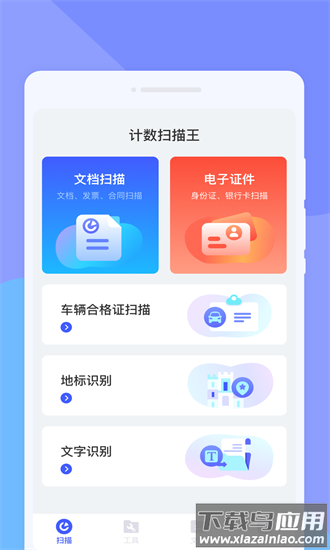 计数扫描王官方版最新版截图1