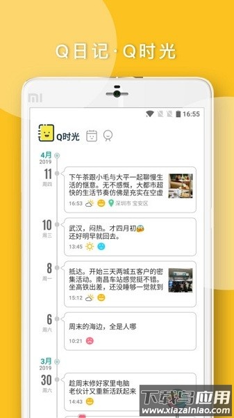 Q日记app截图