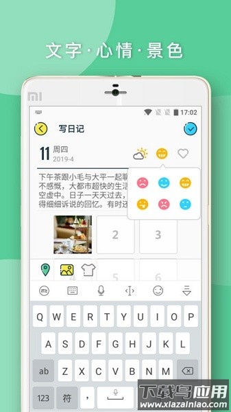 Q日记app截图