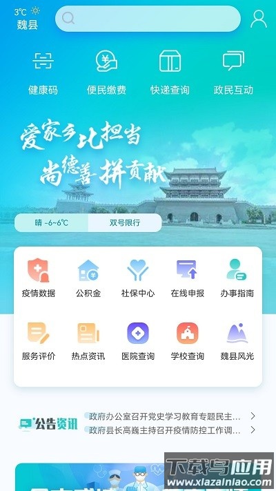 魏州通最新版最新版截图1