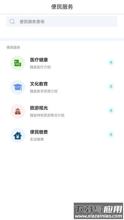 魏州通最新版最新版截图2