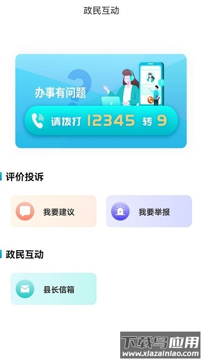 魏州通最新版最新版截图3
