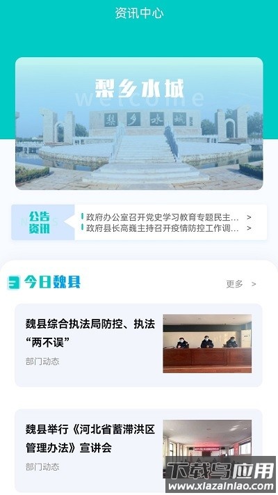 魏州通最新版最新版截图4