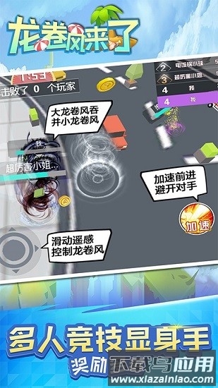 龙卷风来了手游下载