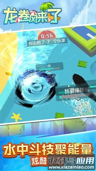 龙卷风来了手游最新版截图2