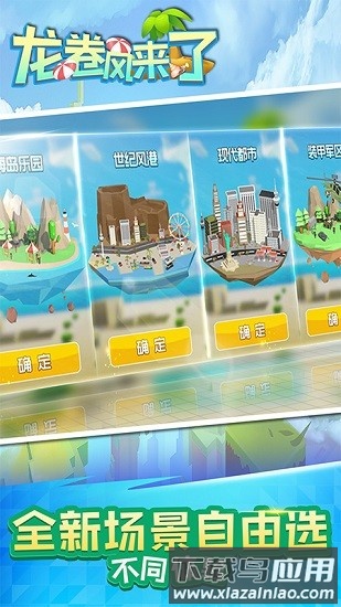 龙卷风来了手游最新版截图4