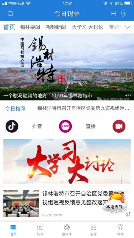 锡林123信息网手机版最新版截图1