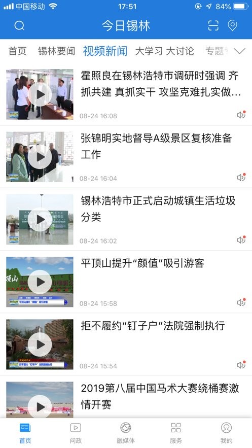 锡林123信息网手机版最新版截图2