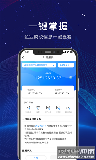 华普财税官方版截图