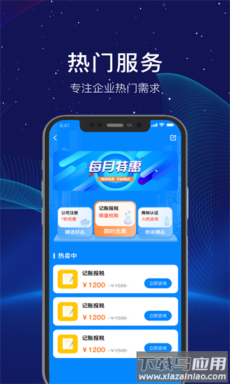 华普财税官方版截图