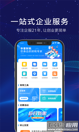 华普财税官方版截图